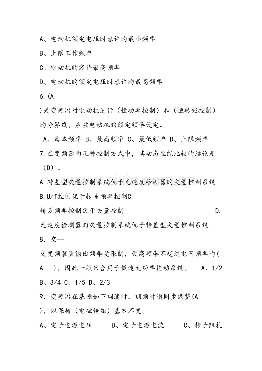 2023年中级维修电工四级模拟练习题变频器与软启动器.doc_第2页