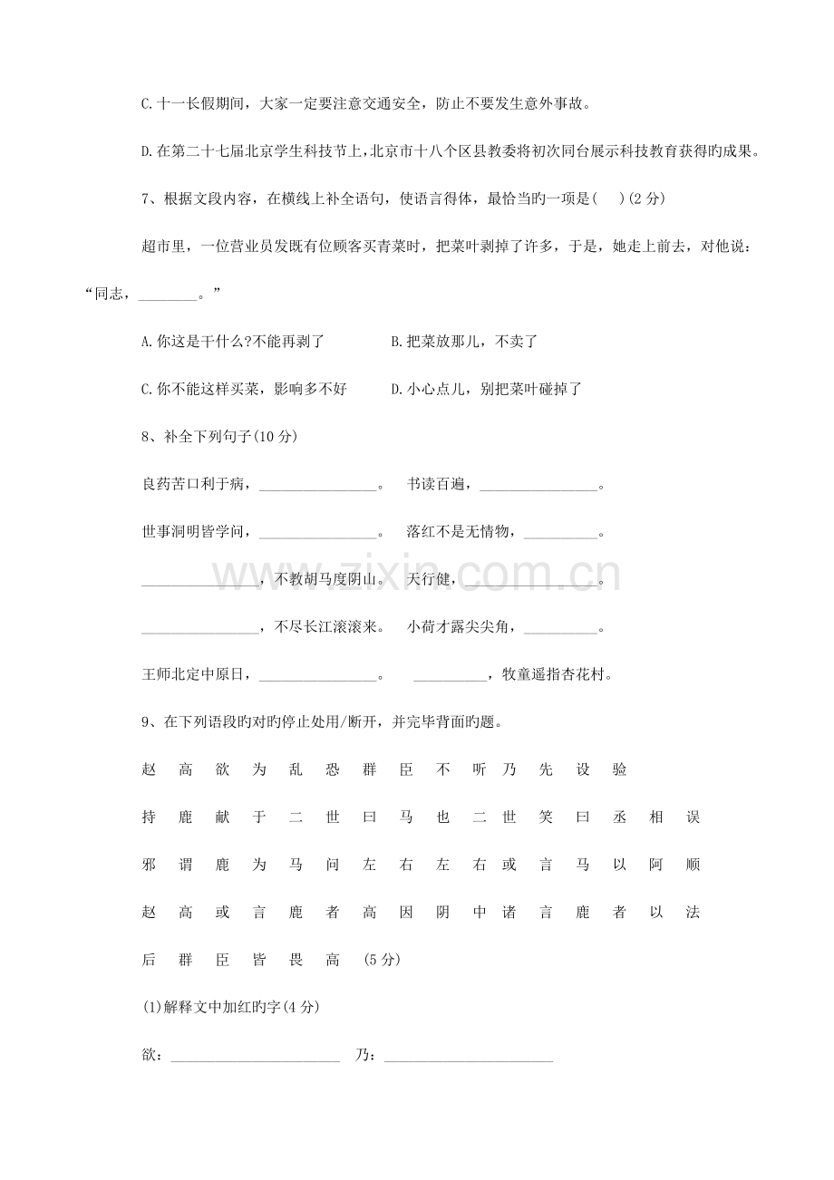 2023年北京市小升初语文模拟测试题四.doc_第2页