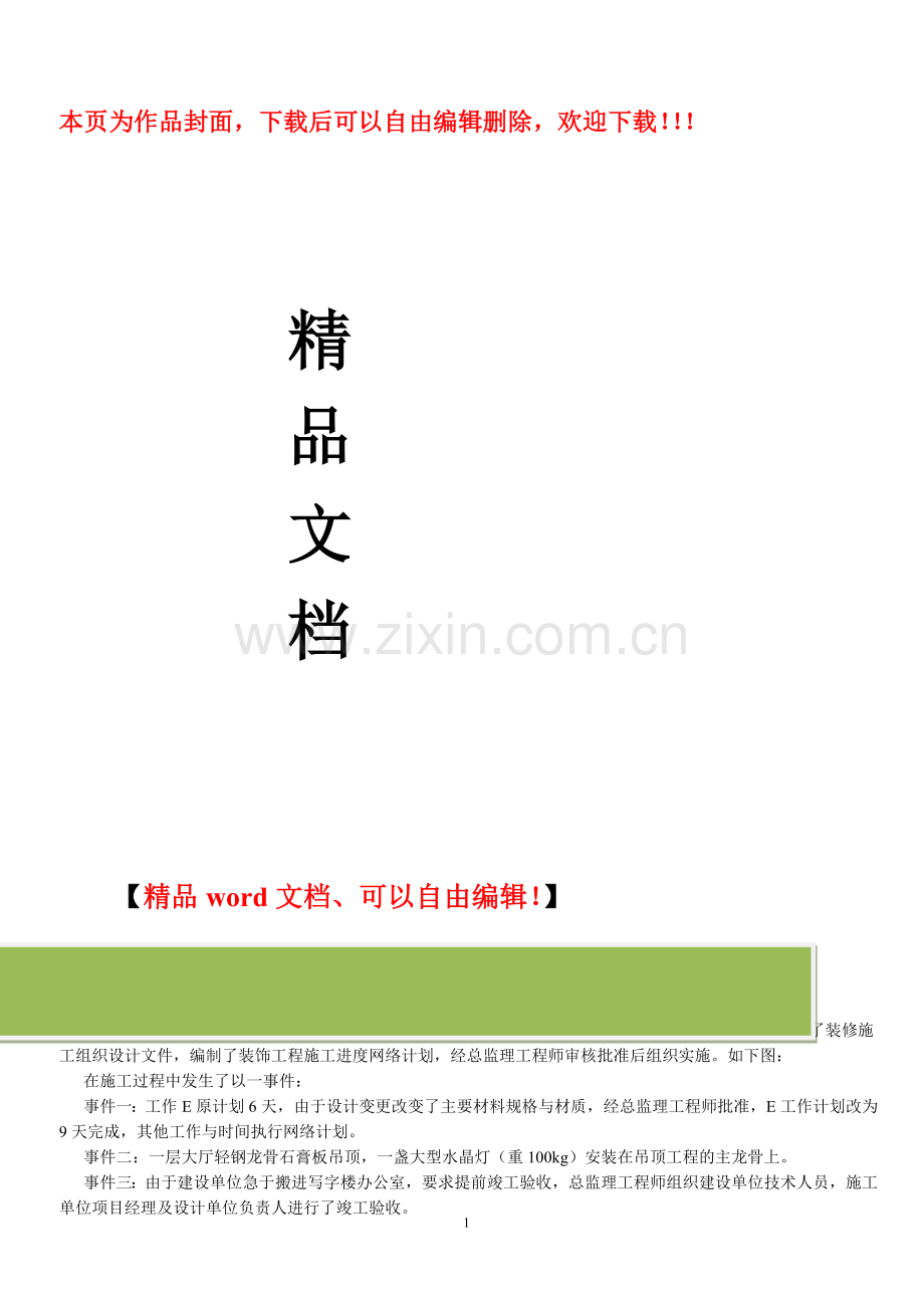建筑实务案例分析题及答案.doc_第1页