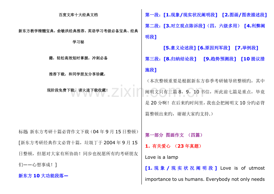 2023年新东方考研十篇必背作百度文库年度最佳文档.doc_第1页