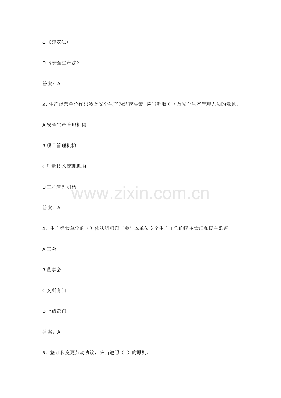 2023年安徽省建筑施工企业安全人员B证上机考试题库.docx_第2页