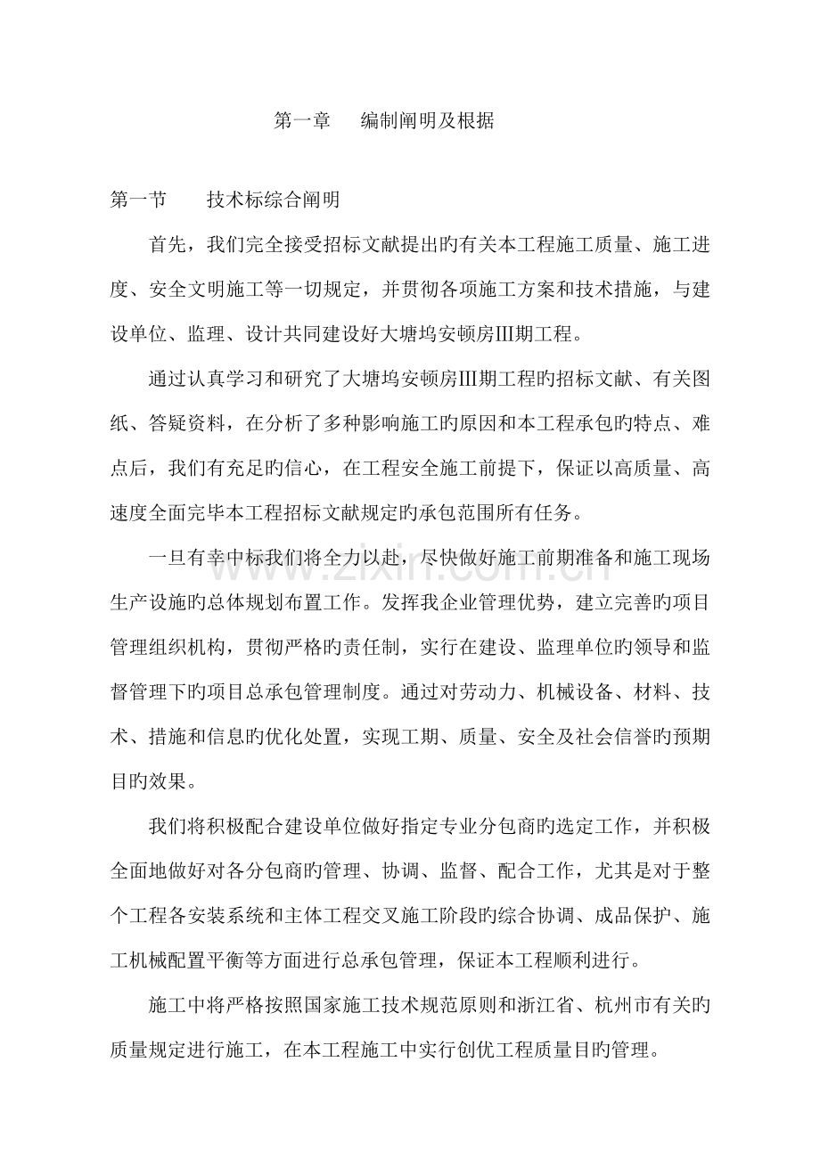 大塘坞安置房期工程技术标.doc_第1页