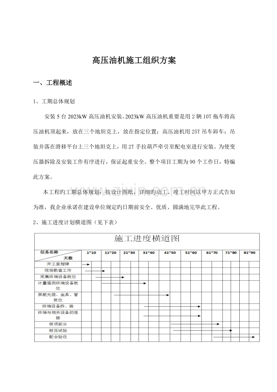 高压油机施工组织方案.doc_第1页
