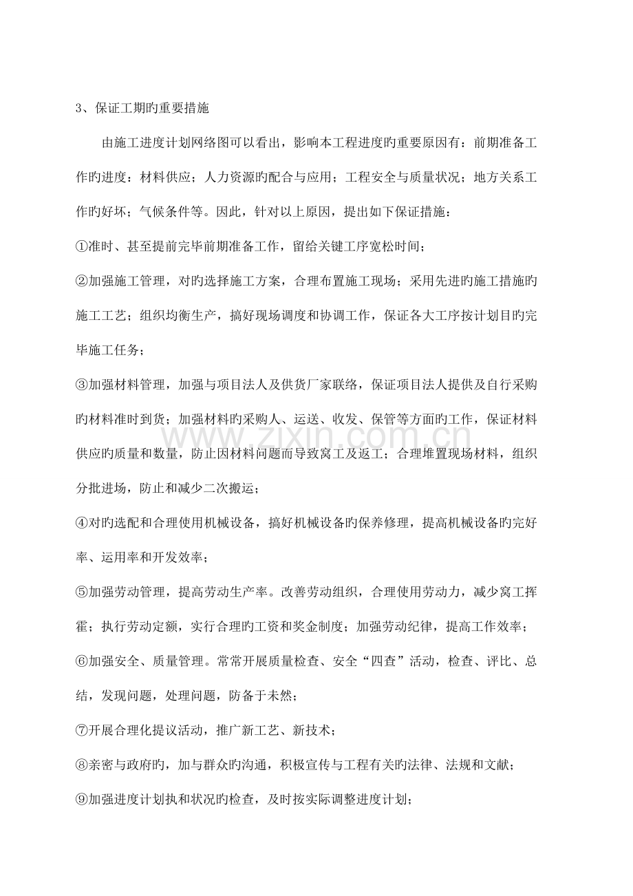 高压油机施工组织方案.doc_第2页
