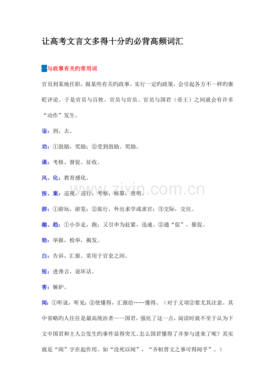 2023年文言文高频词汇必背.doc_第1页
