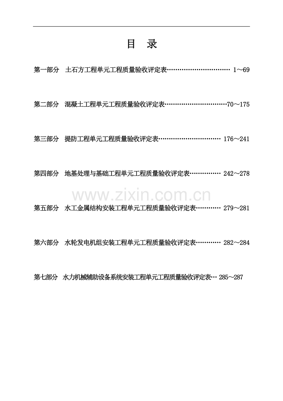 水利水电工程施工质量评定表样表2013.docx_第2页