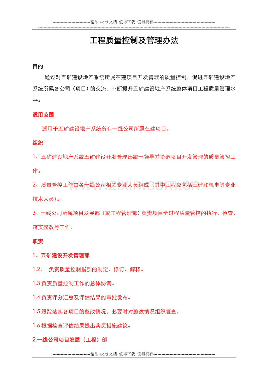工程质量控制操作指引.doc_第1页