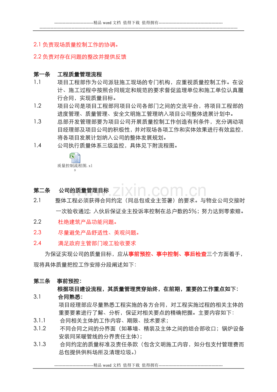 工程质量控制操作指引.doc_第2页