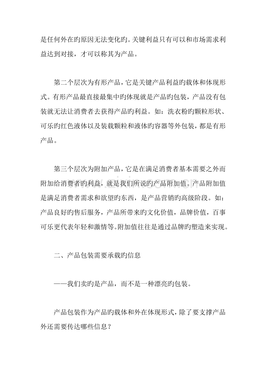 如何做产品包装策划.doc_第2页