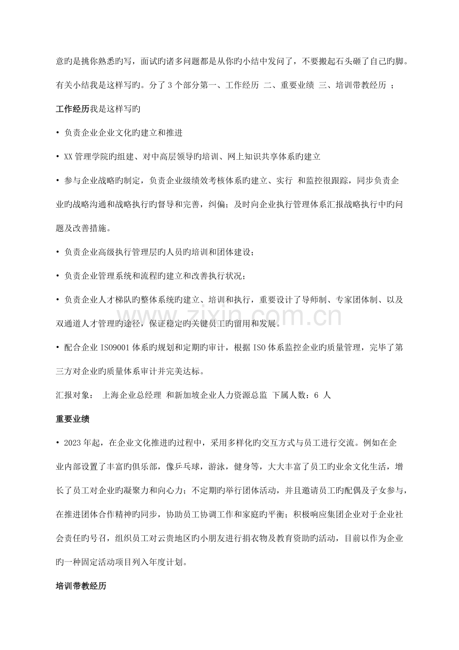 2023年上海高级人力资源管理师一级考试心得.docx_第2页