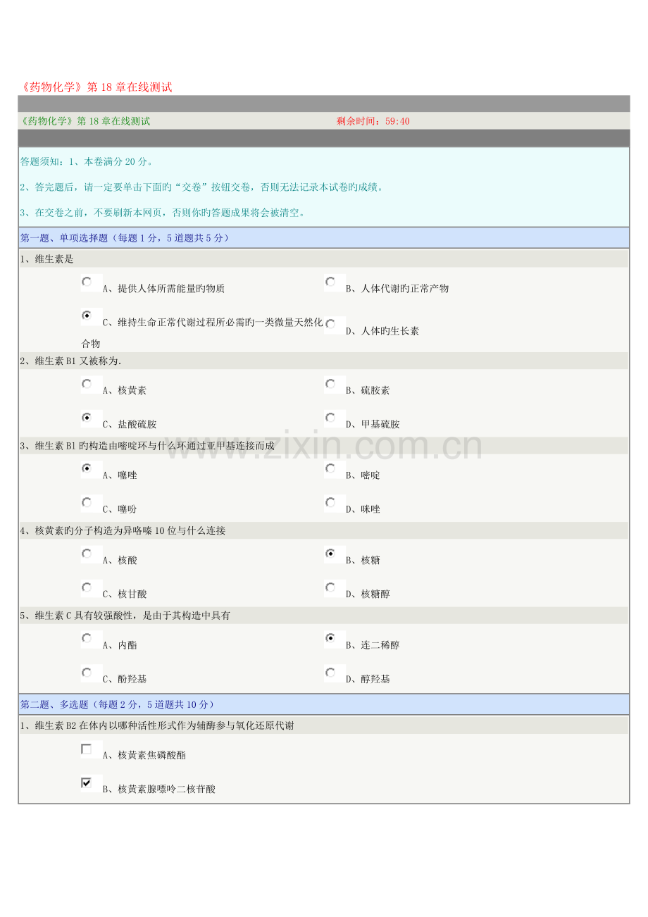 2023年《药物化学》第18章在线测试-.doc_第1页