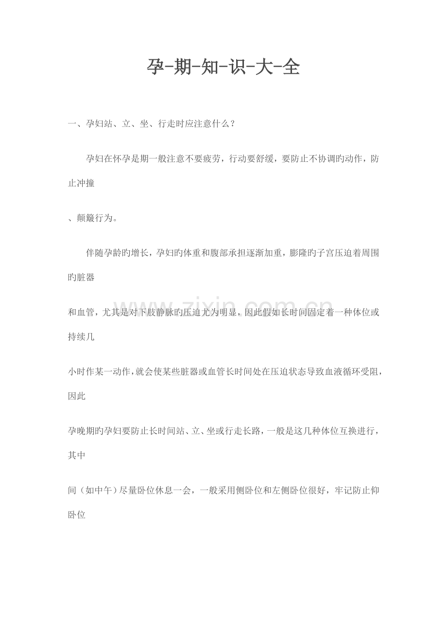 孕妇完全手册.doc_第1页