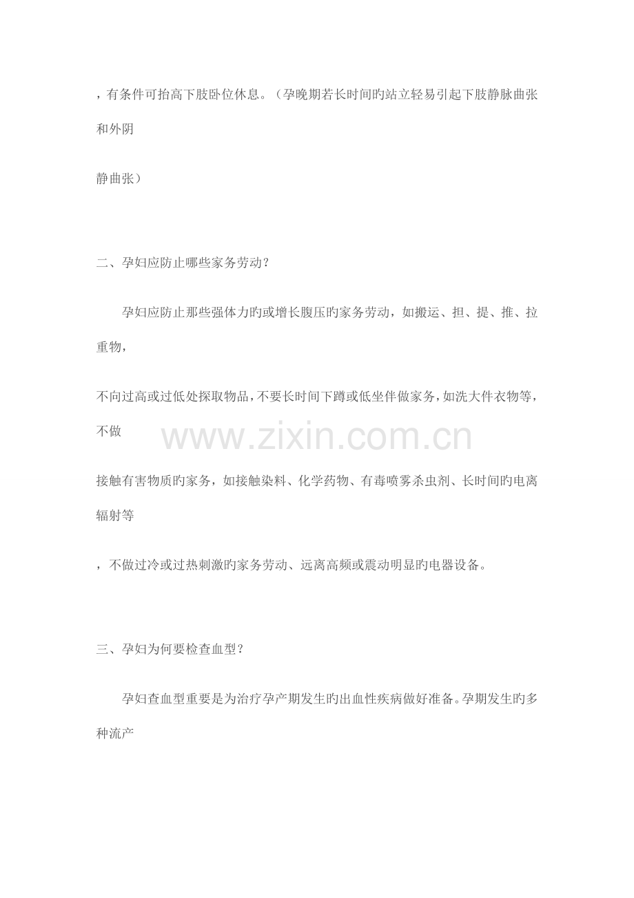 孕妇完全手册.doc_第2页