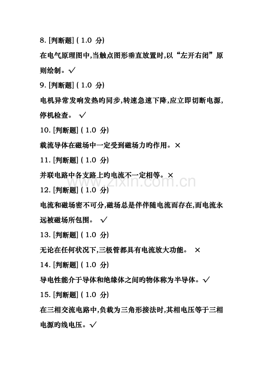 2023年电工本考试真题低压新培.doc_第2页