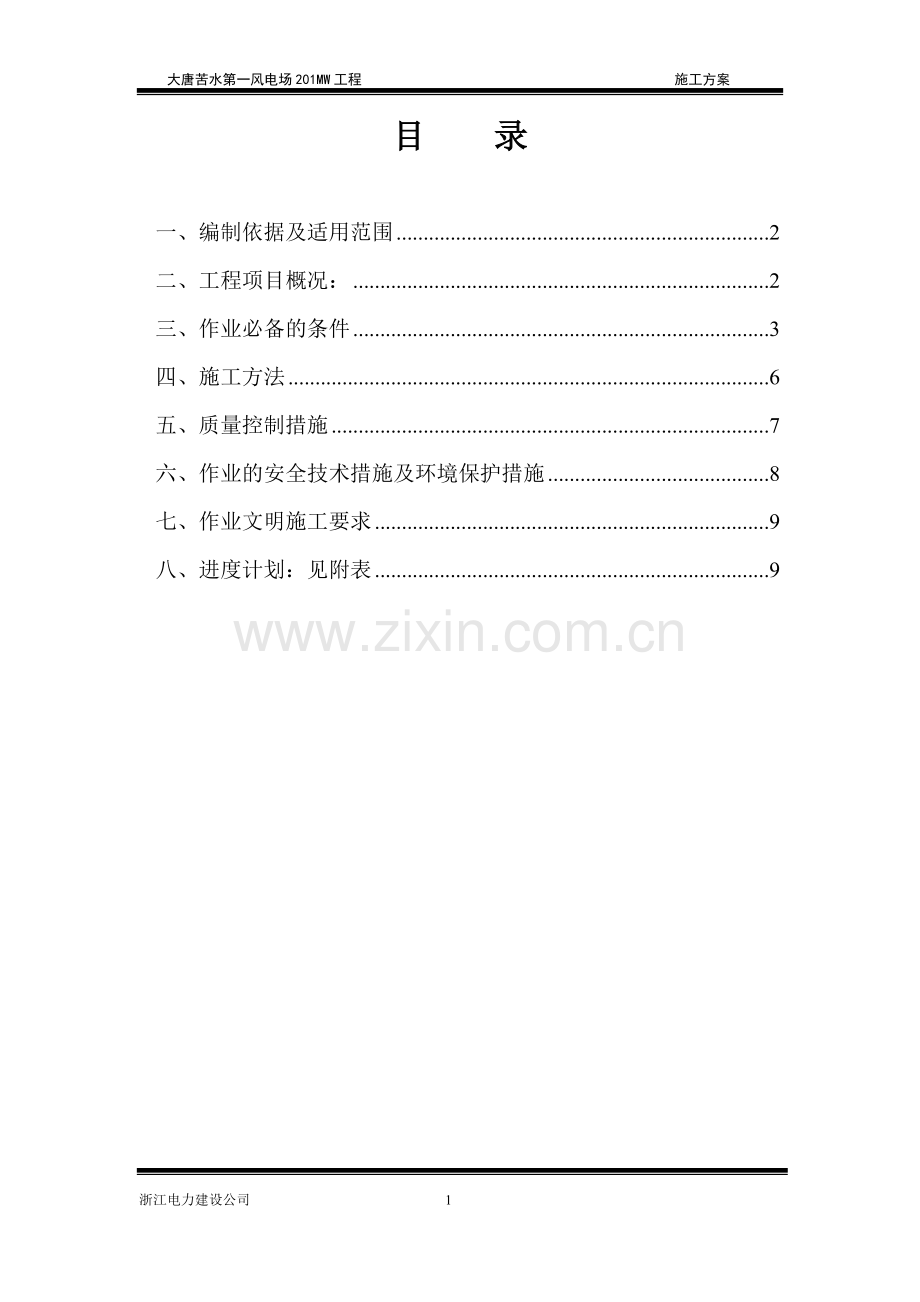 基础环吊装施工方案.doc_第2页