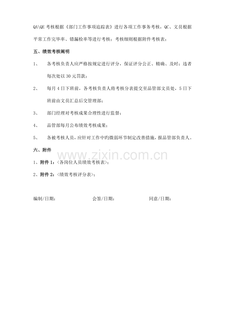 品管部绩效考核方案.doc_第2页