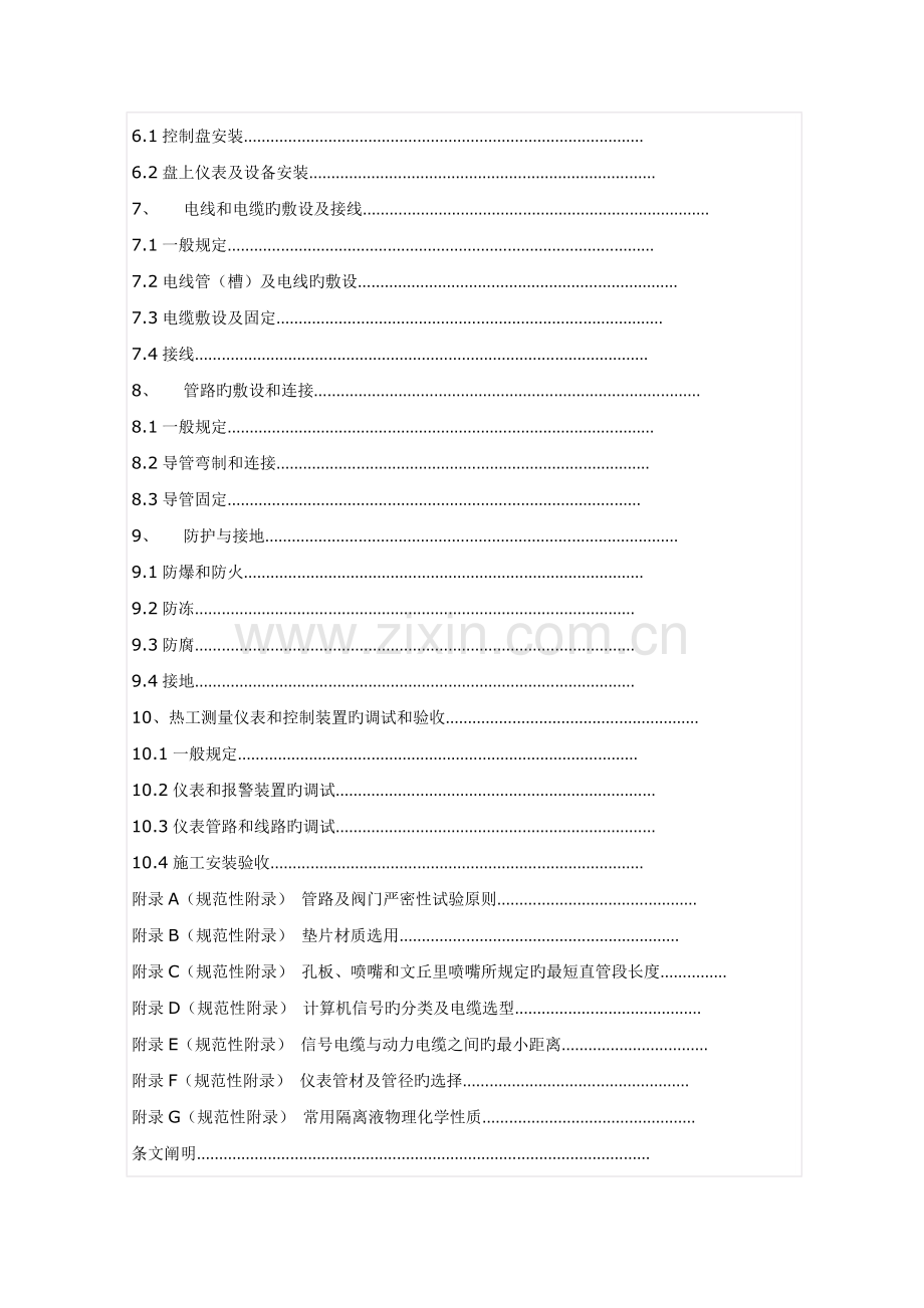 仪表验收规范.doc_第2页