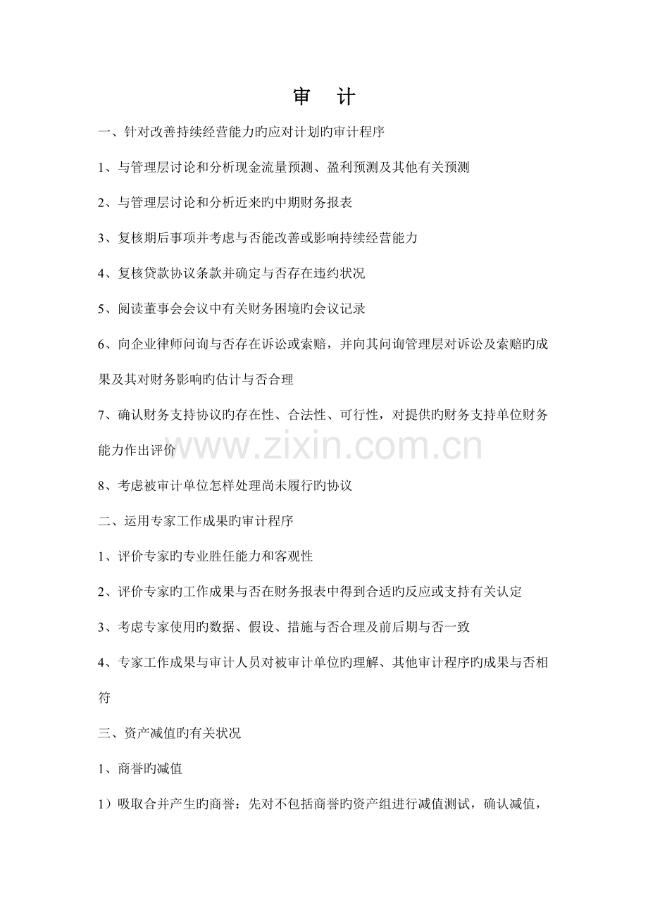 2023年审计笔记综合.doc_第1页