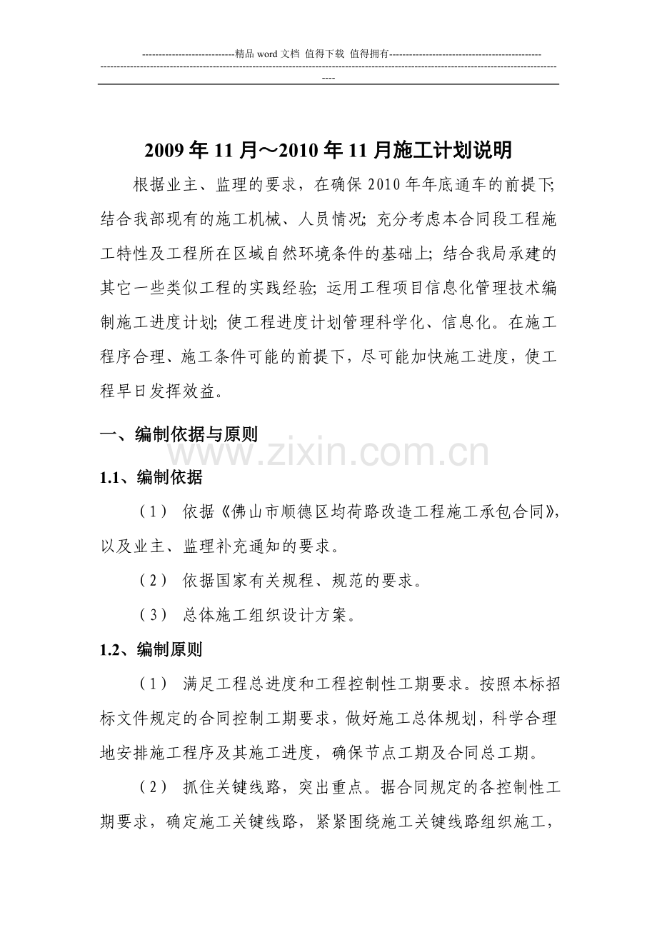 总体施工计划说明.doc_第2页