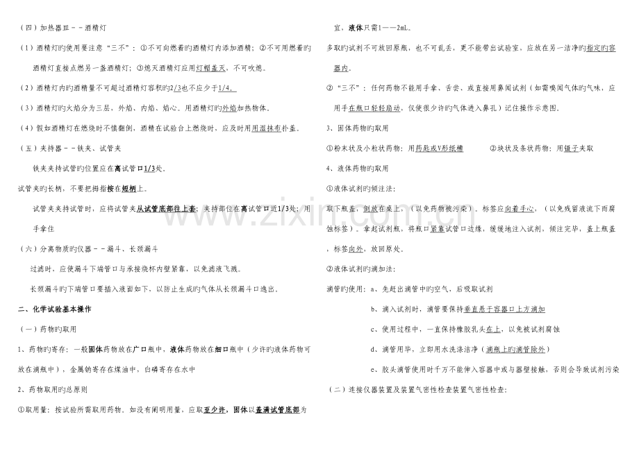 2023年新人教版九年级上册化学知识点汇总.doc_第2页