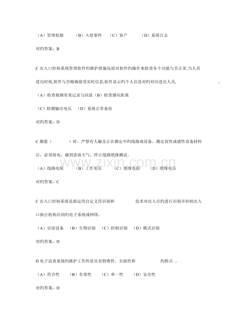 2023年高级保安员职业资格全省统一鉴理论模拟卷详解.doc_第2页