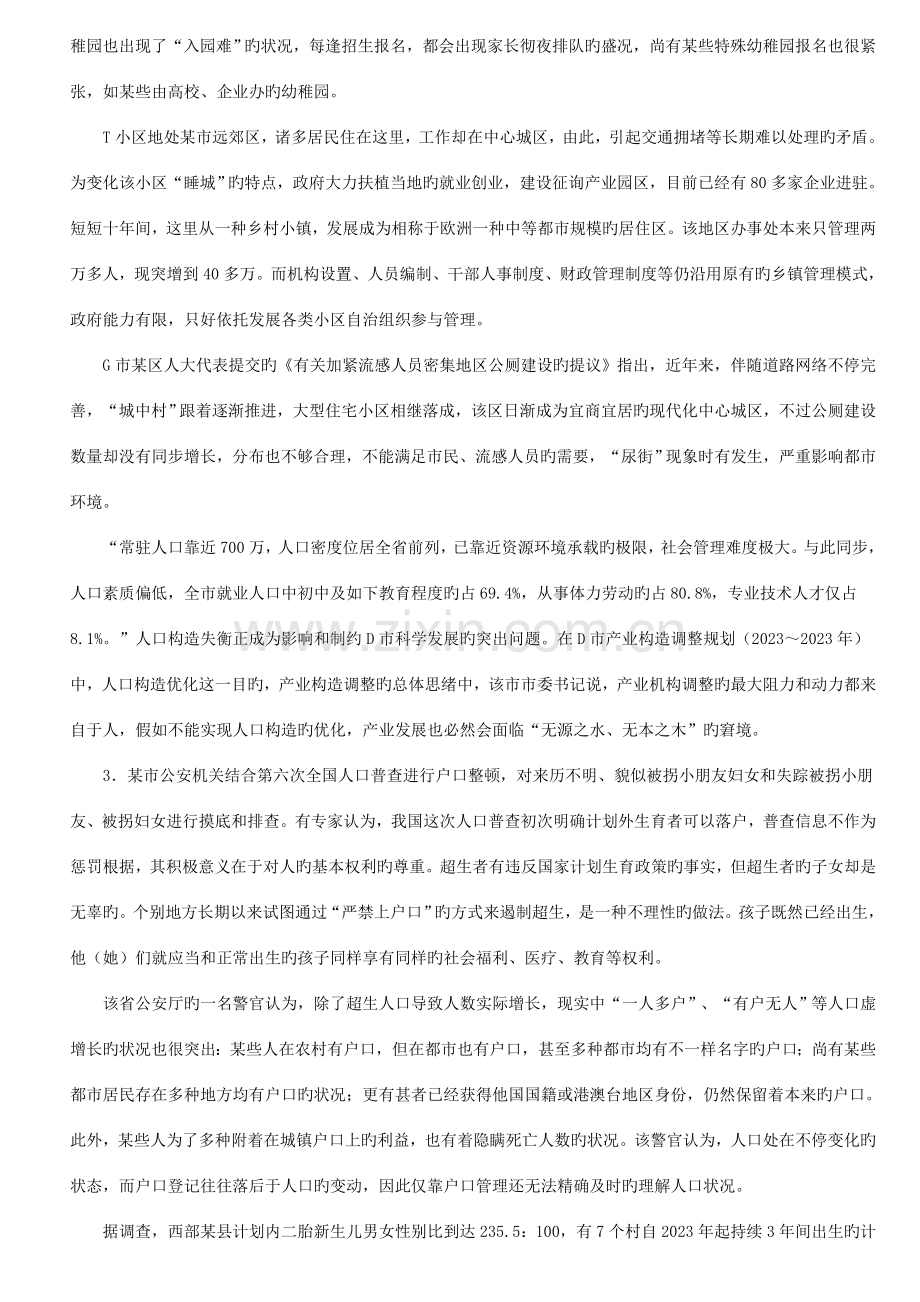 2023年公务员联考申论真题及参考答案打印版.doc_第2页