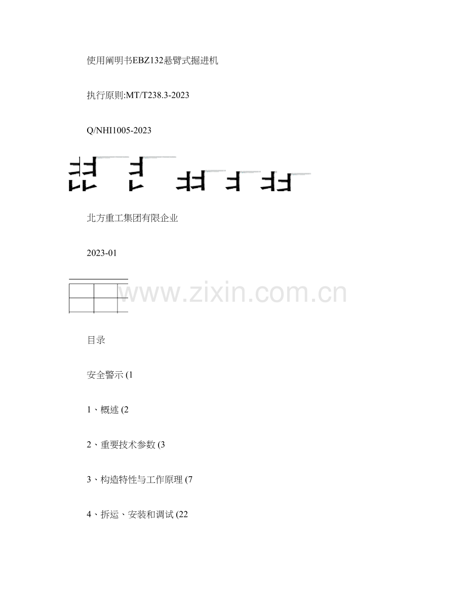 掘进机使用说明书.doc_第1页