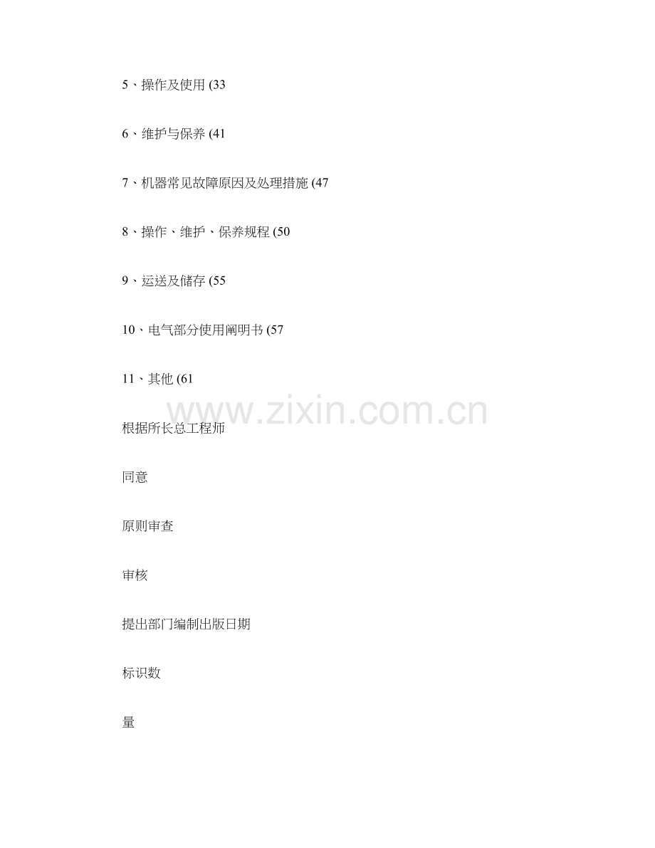 掘进机使用说明书.doc_第2页