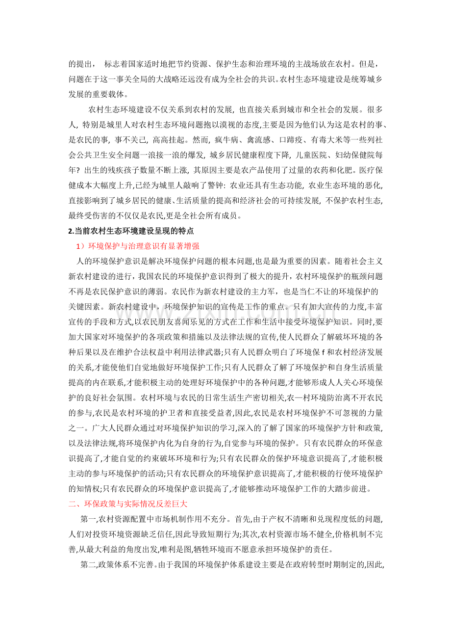 农村生态环境建设.docx_第2页
