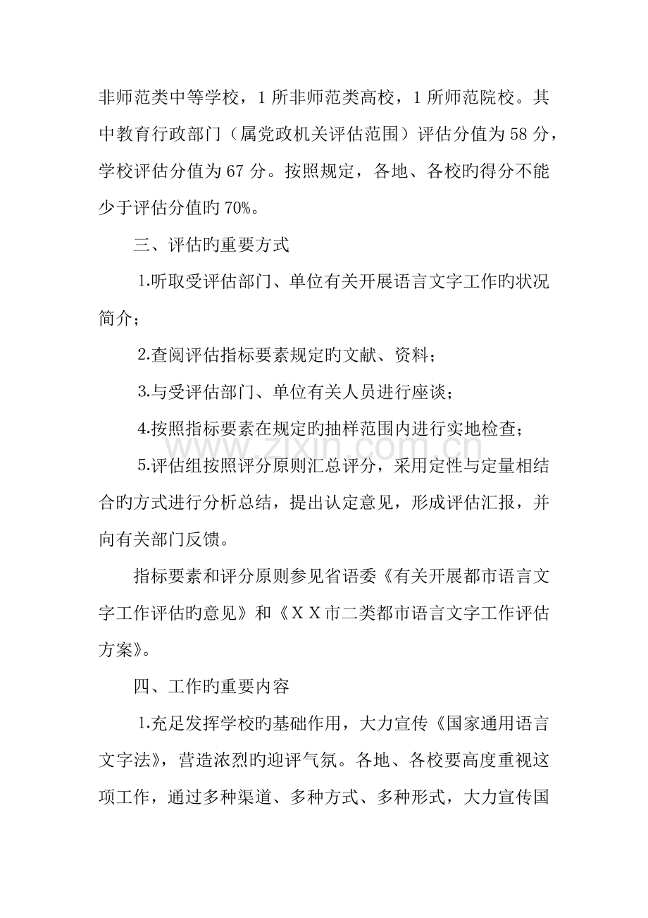 市教育系统语言文字规范化工作迎接省级检查评估方案.docx_第2页