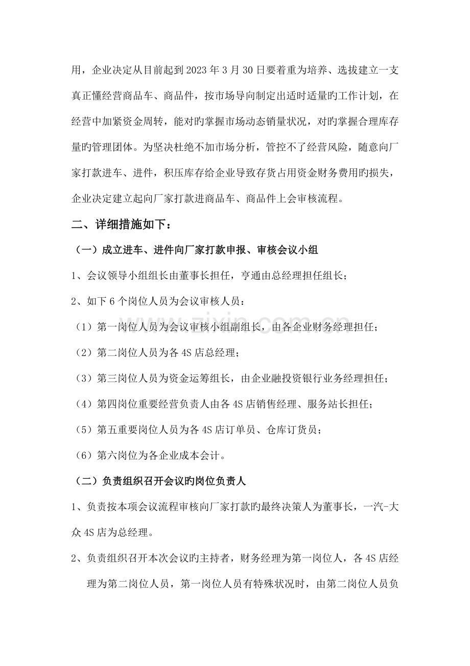 厂家打款上会流程.doc_第2页