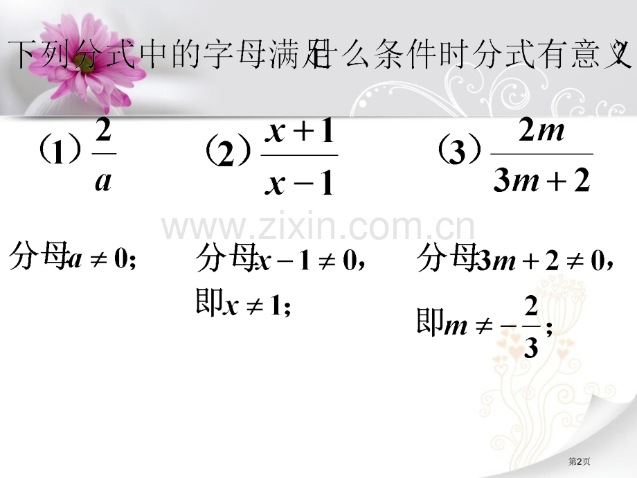 拓展分式优质课市名师优质课比赛一等奖市公开课获奖课件.pptx_第2页