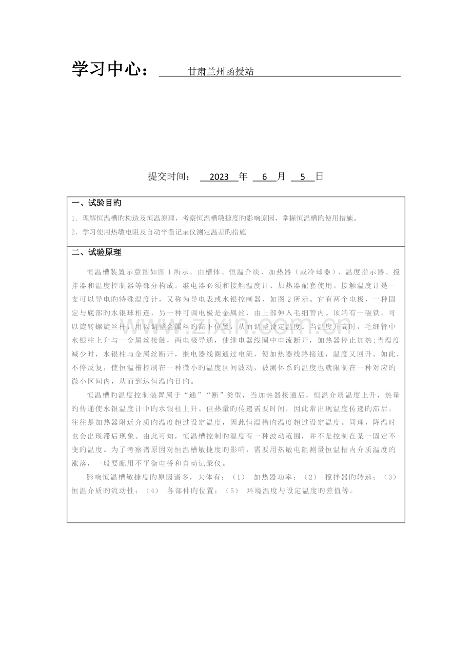 2023年恒温槽调节及影响恒温槽灵敏度因素考察实验报告.doc_第2页