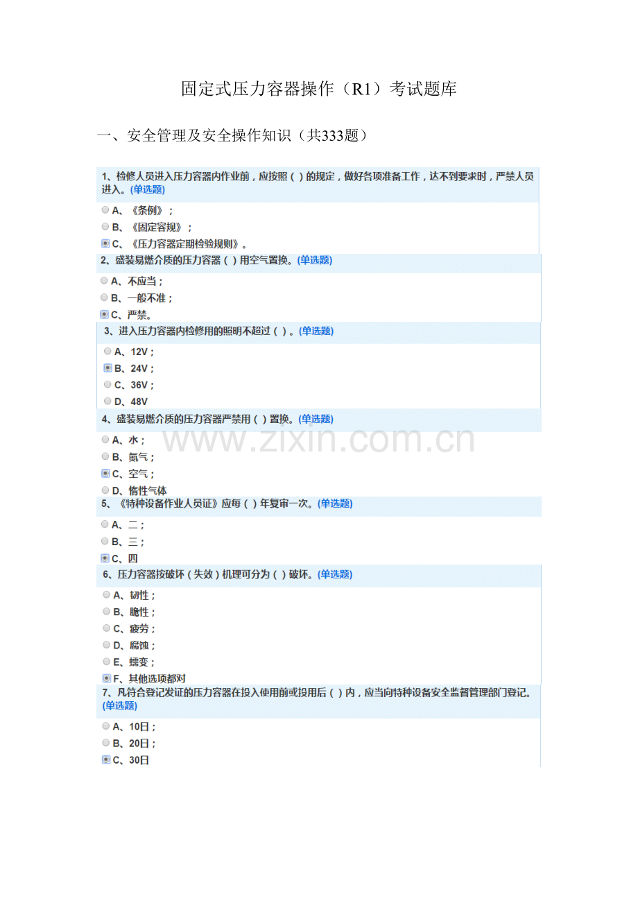 2023年固定式压力容器操作R1考试题库含答案.doc_第1页
