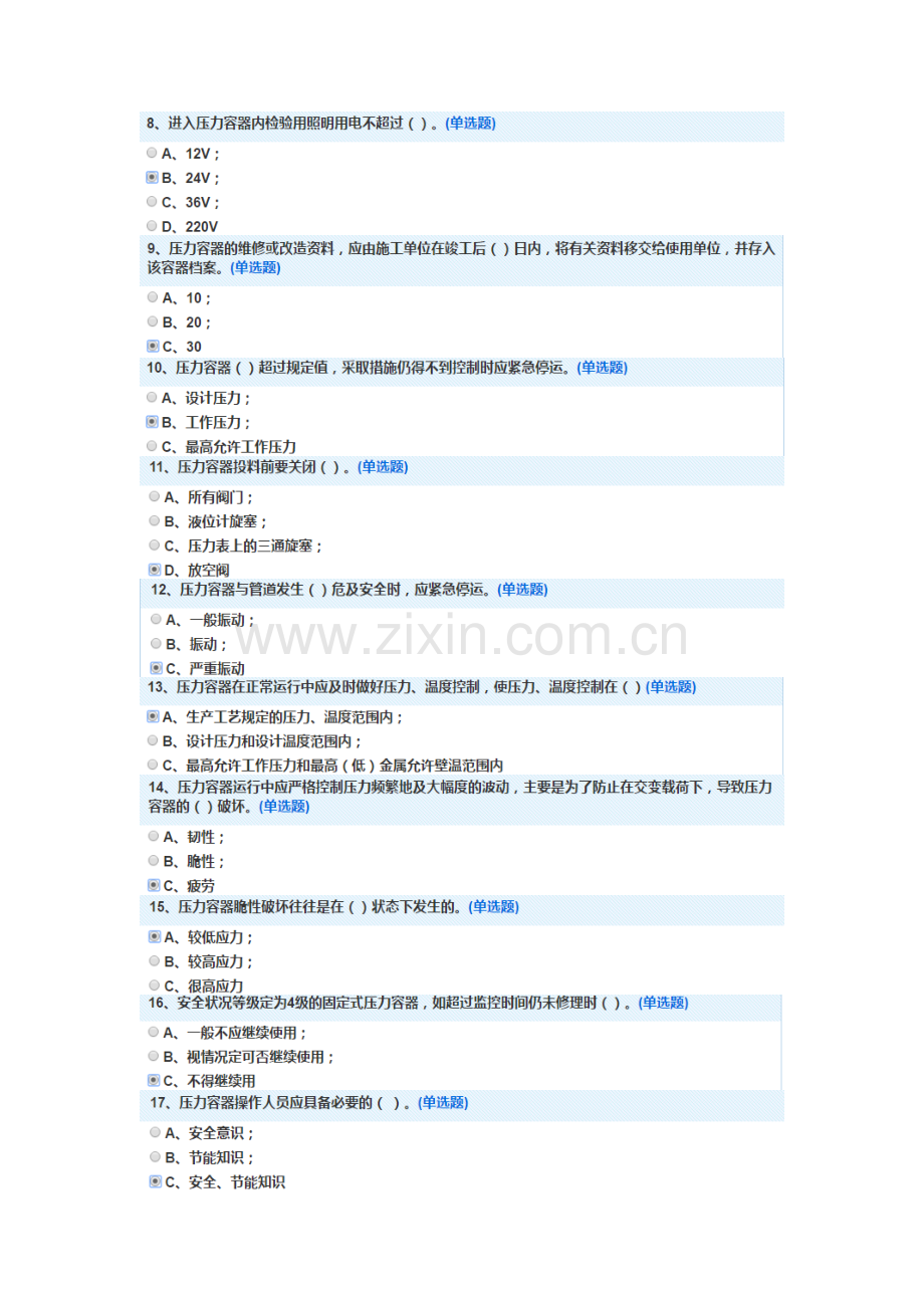 2023年固定式压力容器操作R1考试题库含答案.doc_第2页