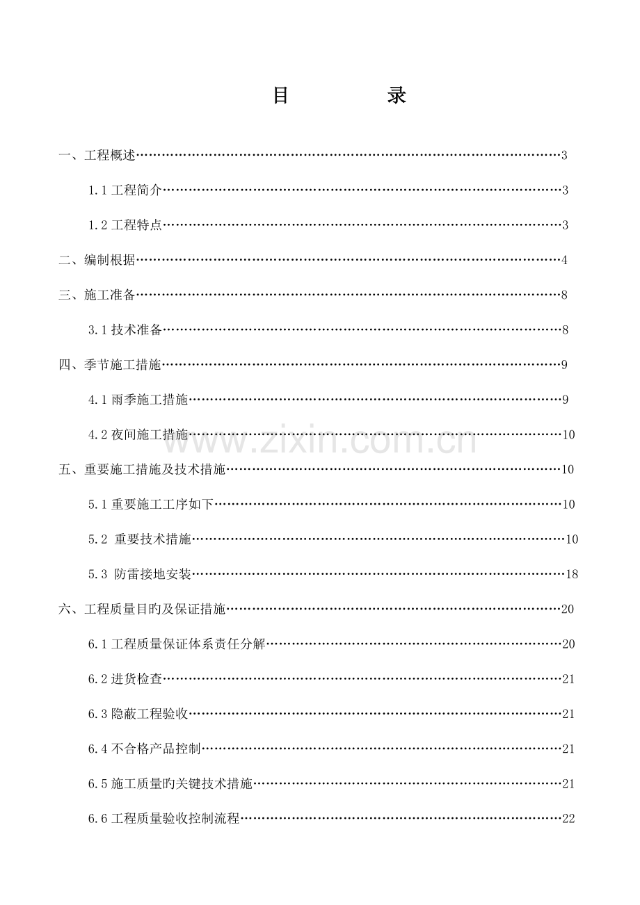 应急维修动力照明火灾自动报警施工方案.doc_第2页