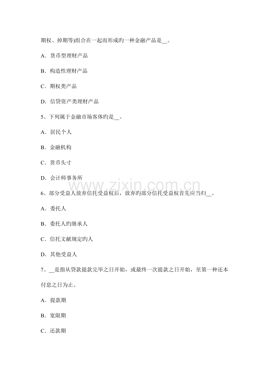 2023年广东省下半年银行职业资格个人贷款助业贷款试题.docx_第2页