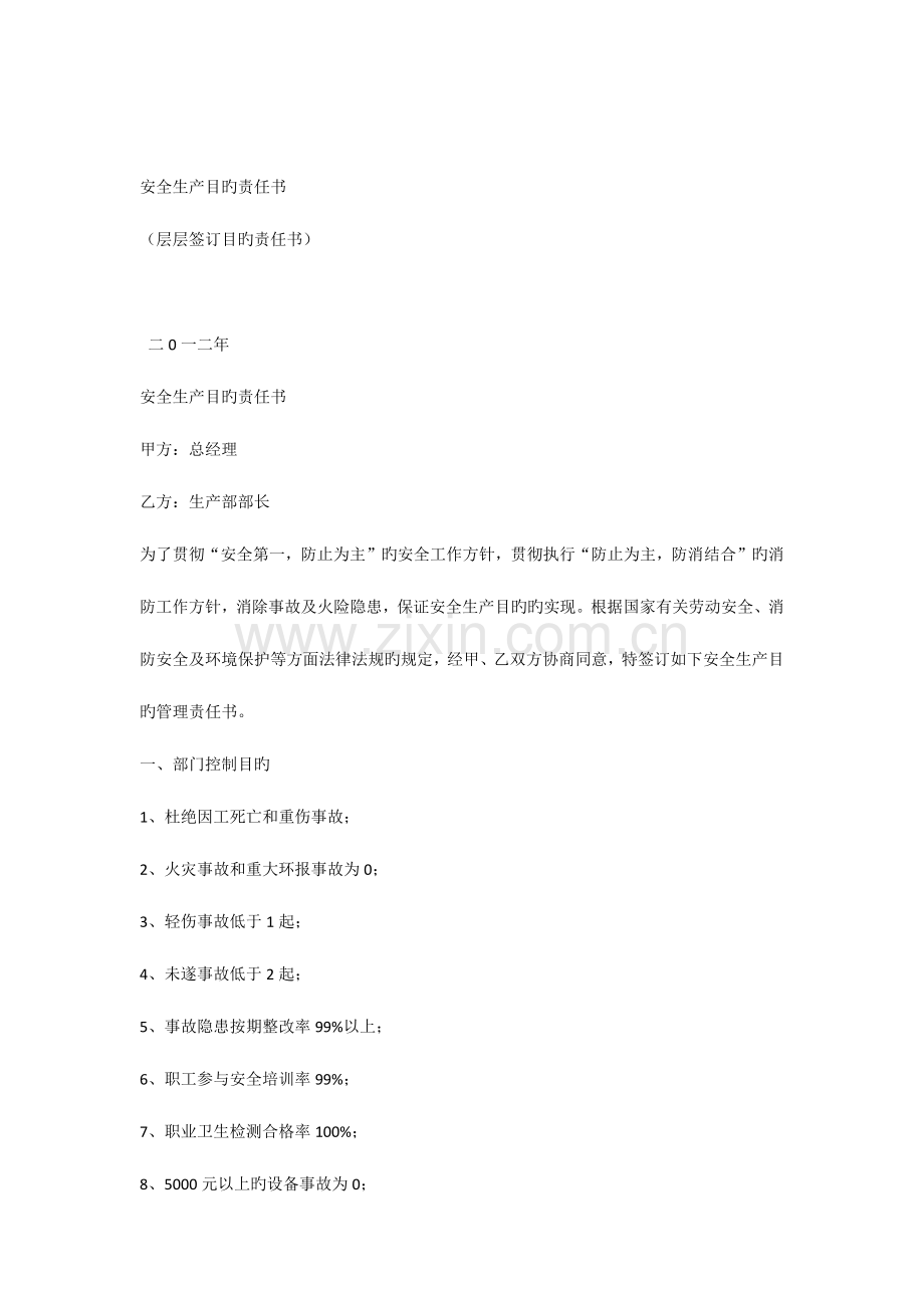 安全目标责任书层层签订.docx_第1页