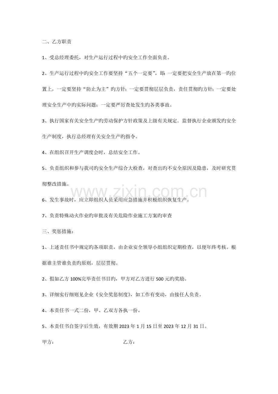 安全目标责任书层层签订.docx_第2页