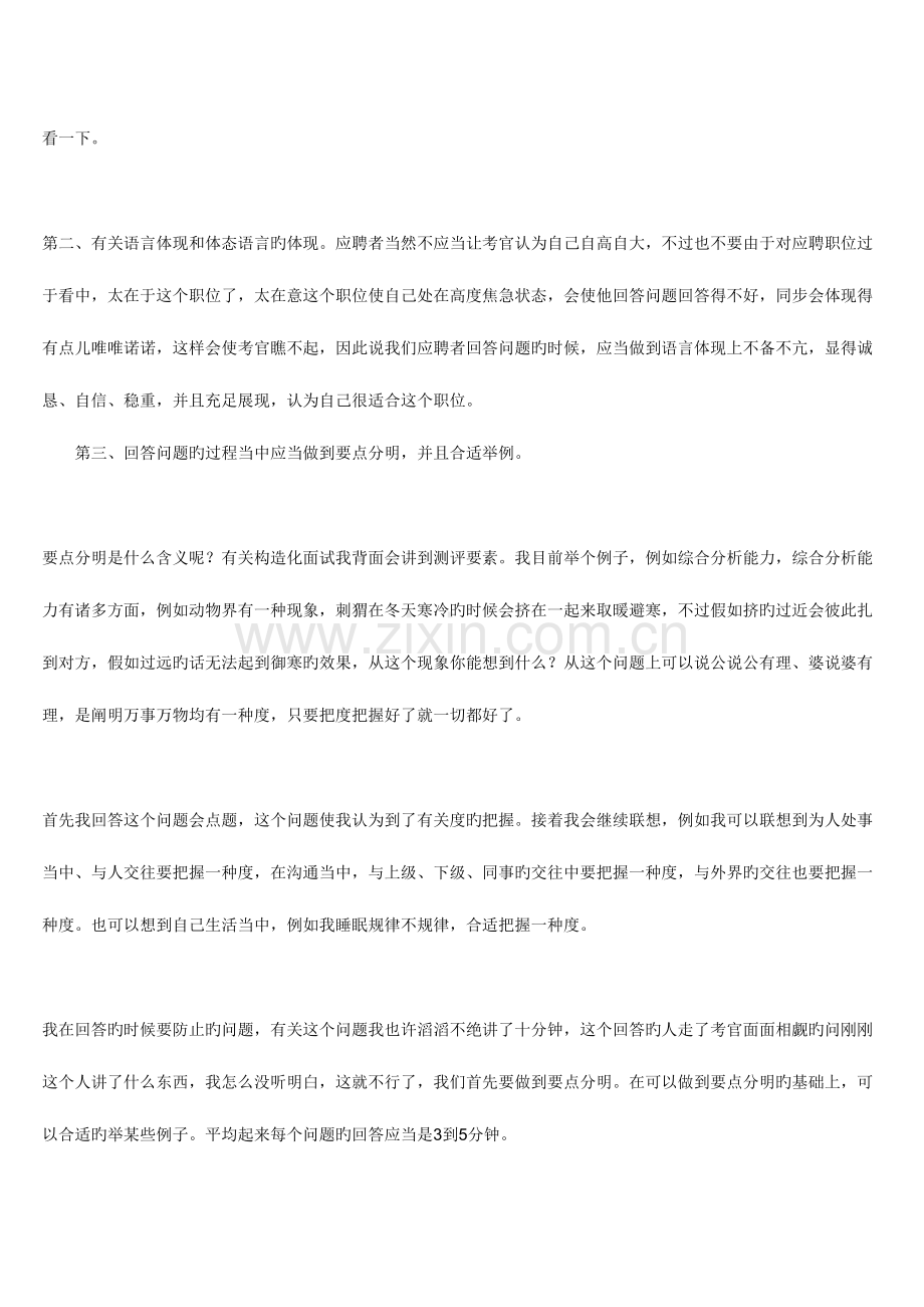 2023年面试考官谈面试之面试的答题技巧.doc_第2页