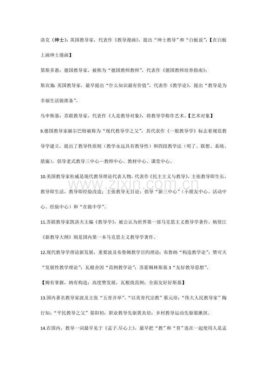 2023年教育知识与能力选择题必背124道题.doc_第2页