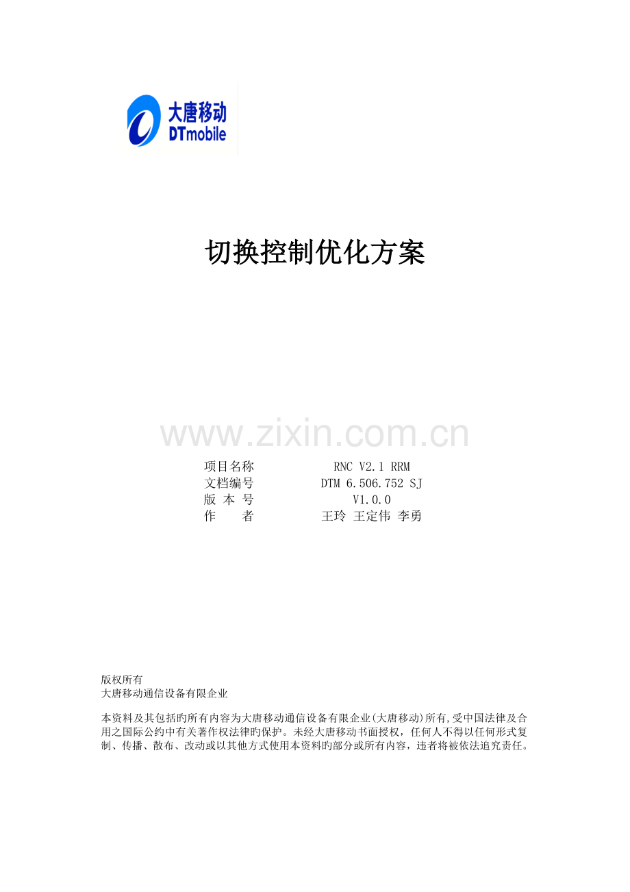 切换控制优化方案.doc_第1页