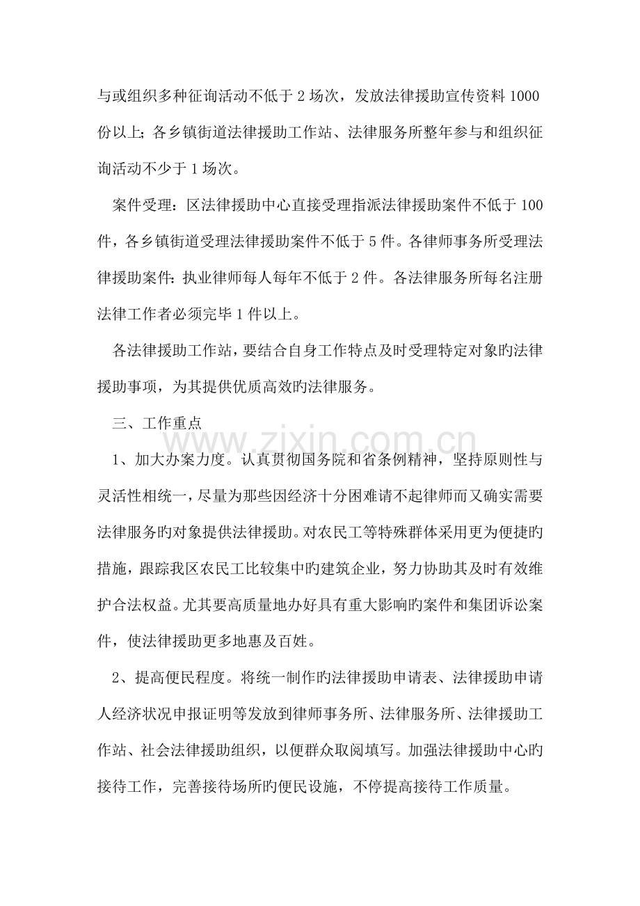 区司法局法律援助工作实施方案.doc_第2页