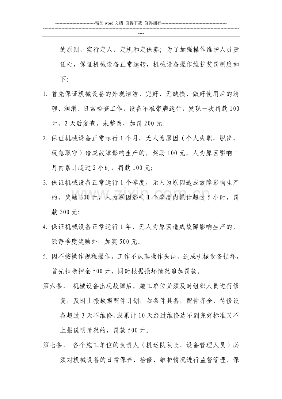 大型施工机械设备管理办法.doc_第2页