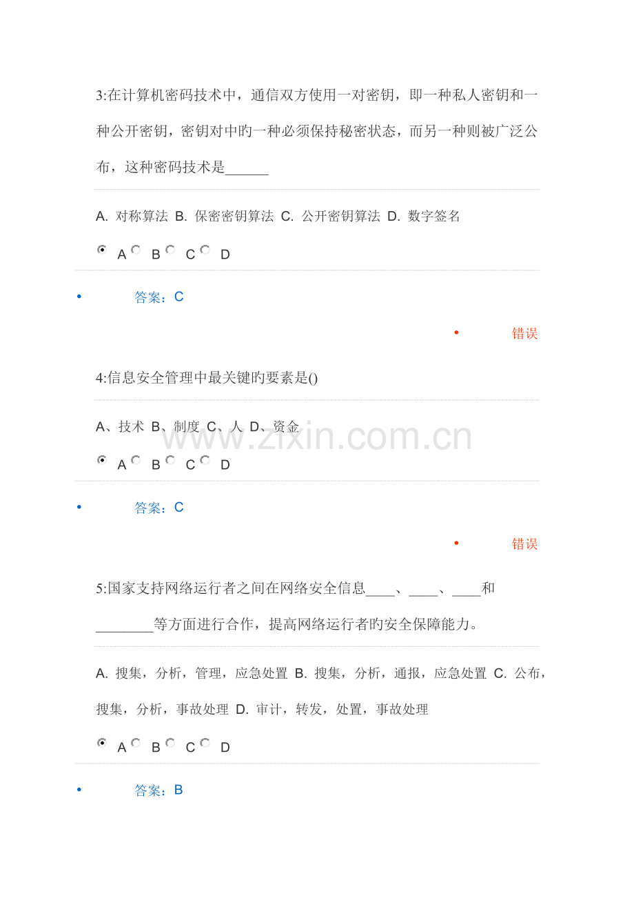 2023年全市教育系统网络安全继续教育培训测评.doc_第2页