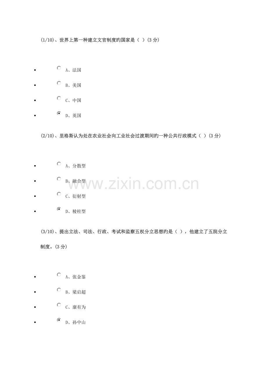 2023年电大公共行政学任务.doc_第1页