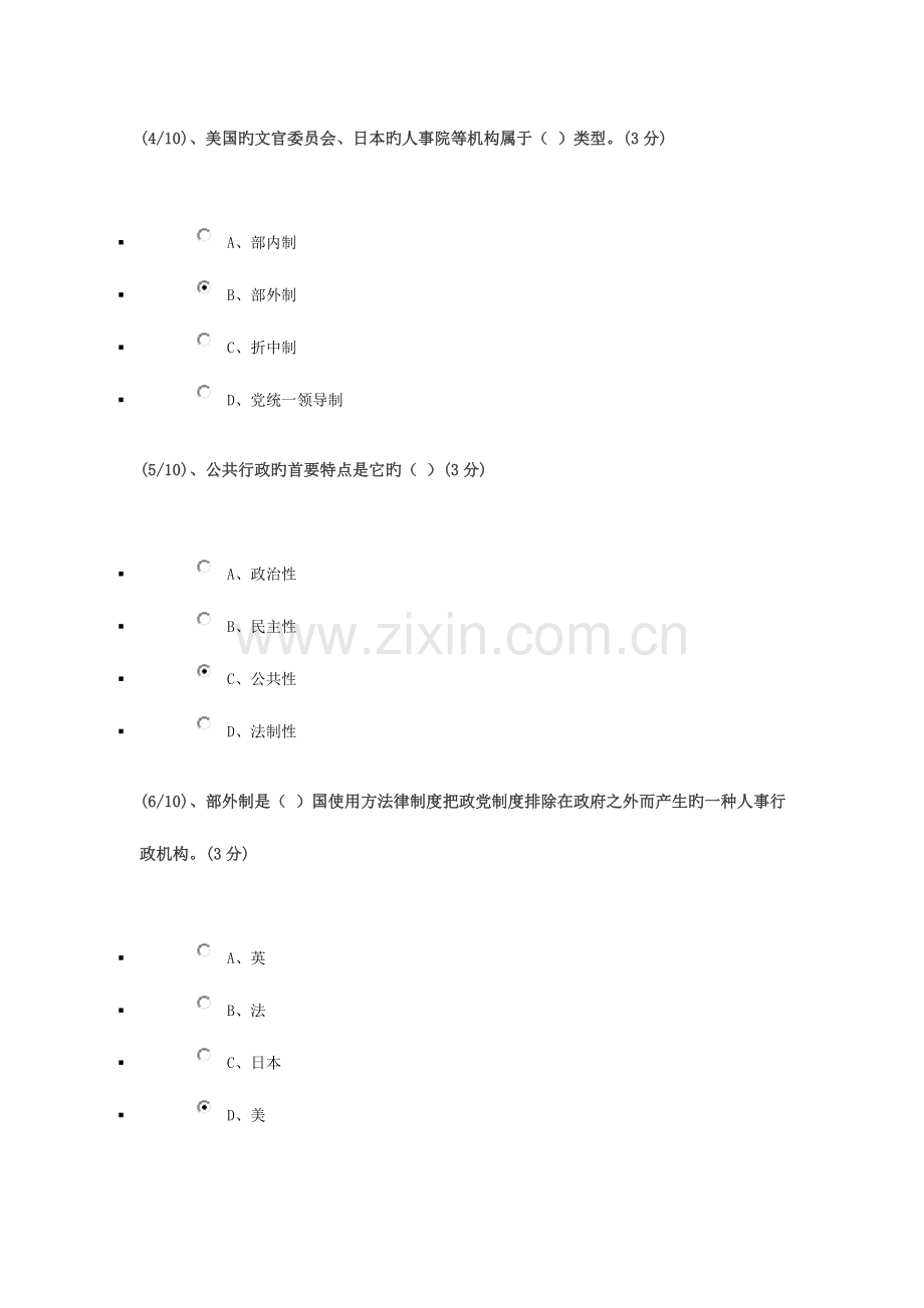 2023年电大公共行政学任务.doc_第2页