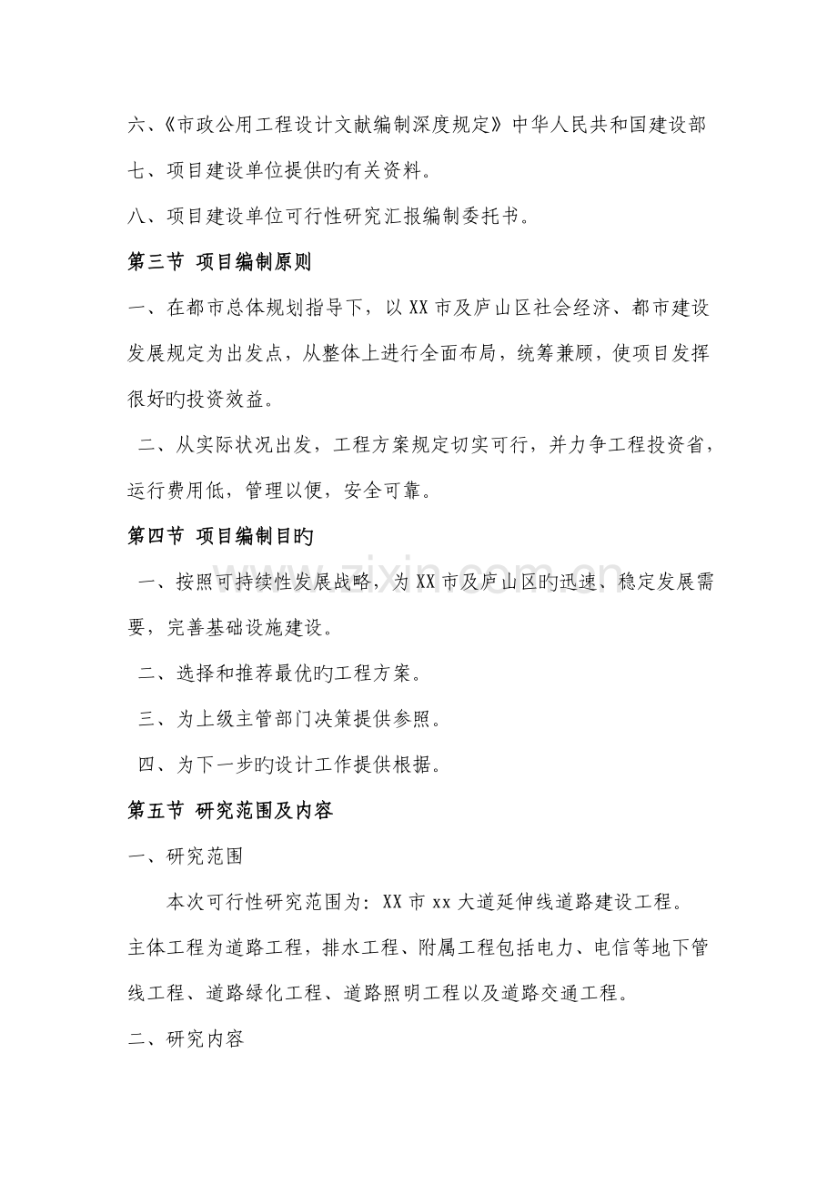 大道市政道路及附属工程建设项目可行性研究报告.doc_第2页
