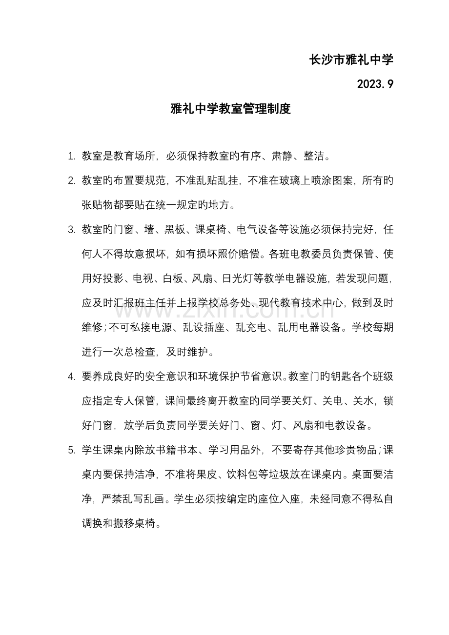 雅礼中学教师管理制度.doc_第2页