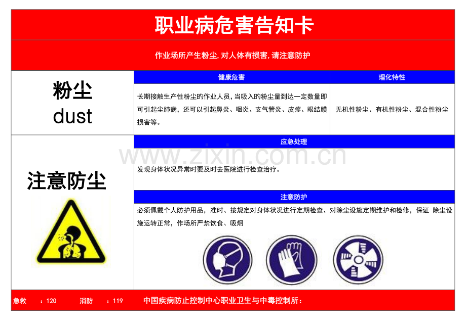 2023年公司职业危害告知卡全套.doc_第1页